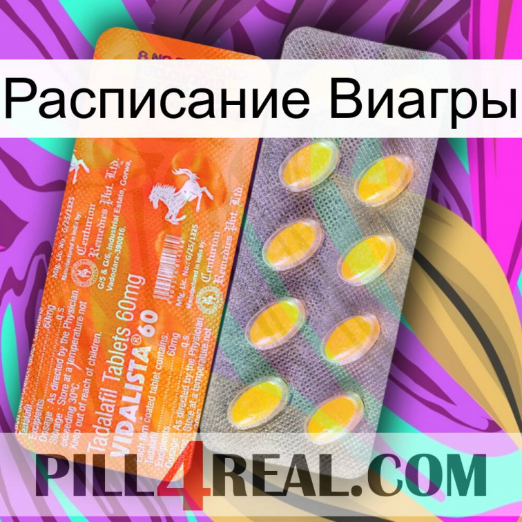 Расписание Виагры new05
